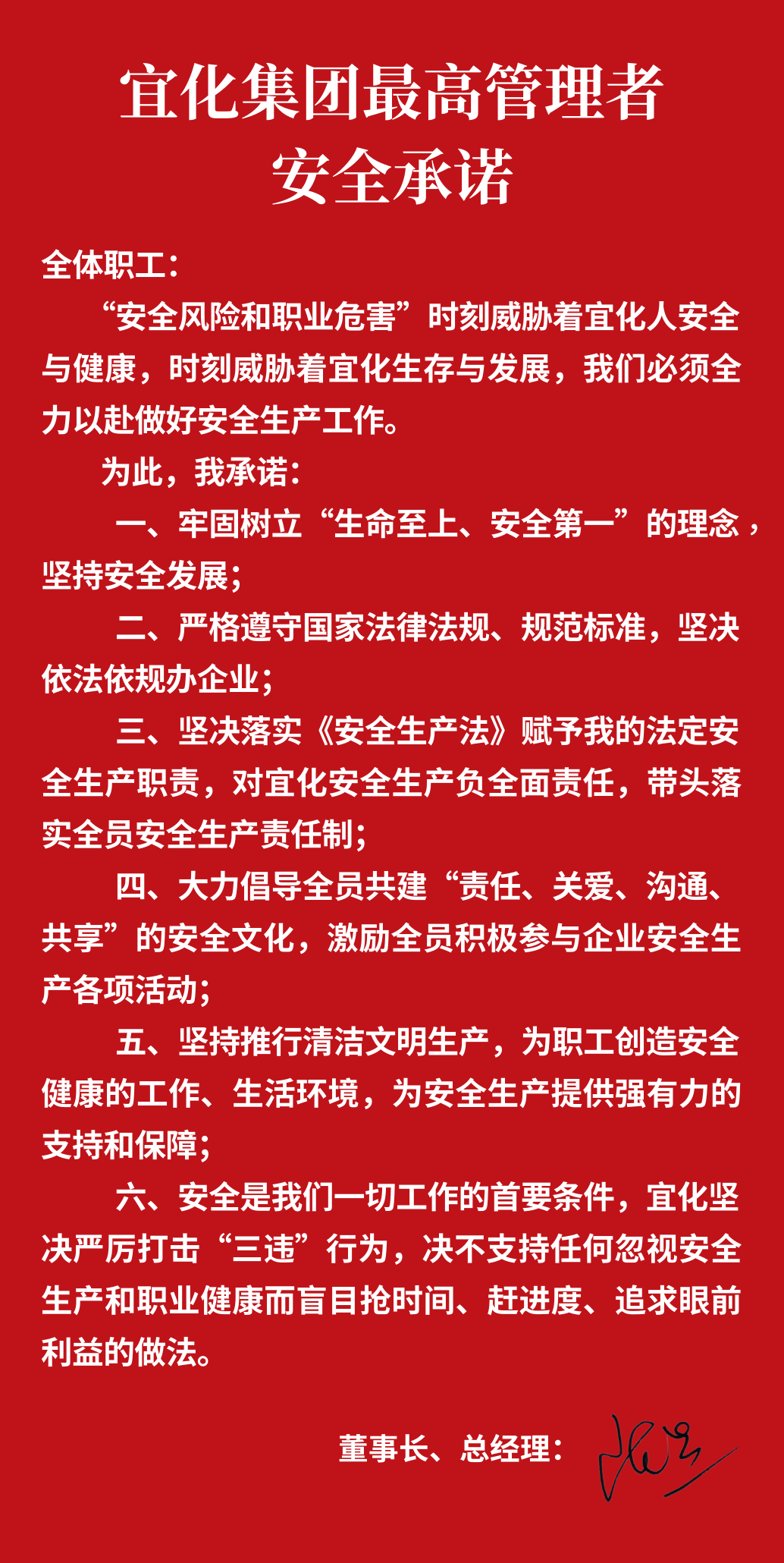 集團董事長、總經理王大真向全體職工鄭重作出安全承諾(圖1)