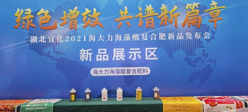 訂貨量目標完成138%！湖北宜化2021海大力海藻酸復合肥新品發布會取得圓滿成功(圖2)
