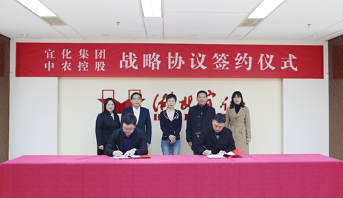 宜化集團與中農控股簽訂戰略合作協議(圖1) 宜化集團與中農控股簽訂戰略合作協議(圖1)