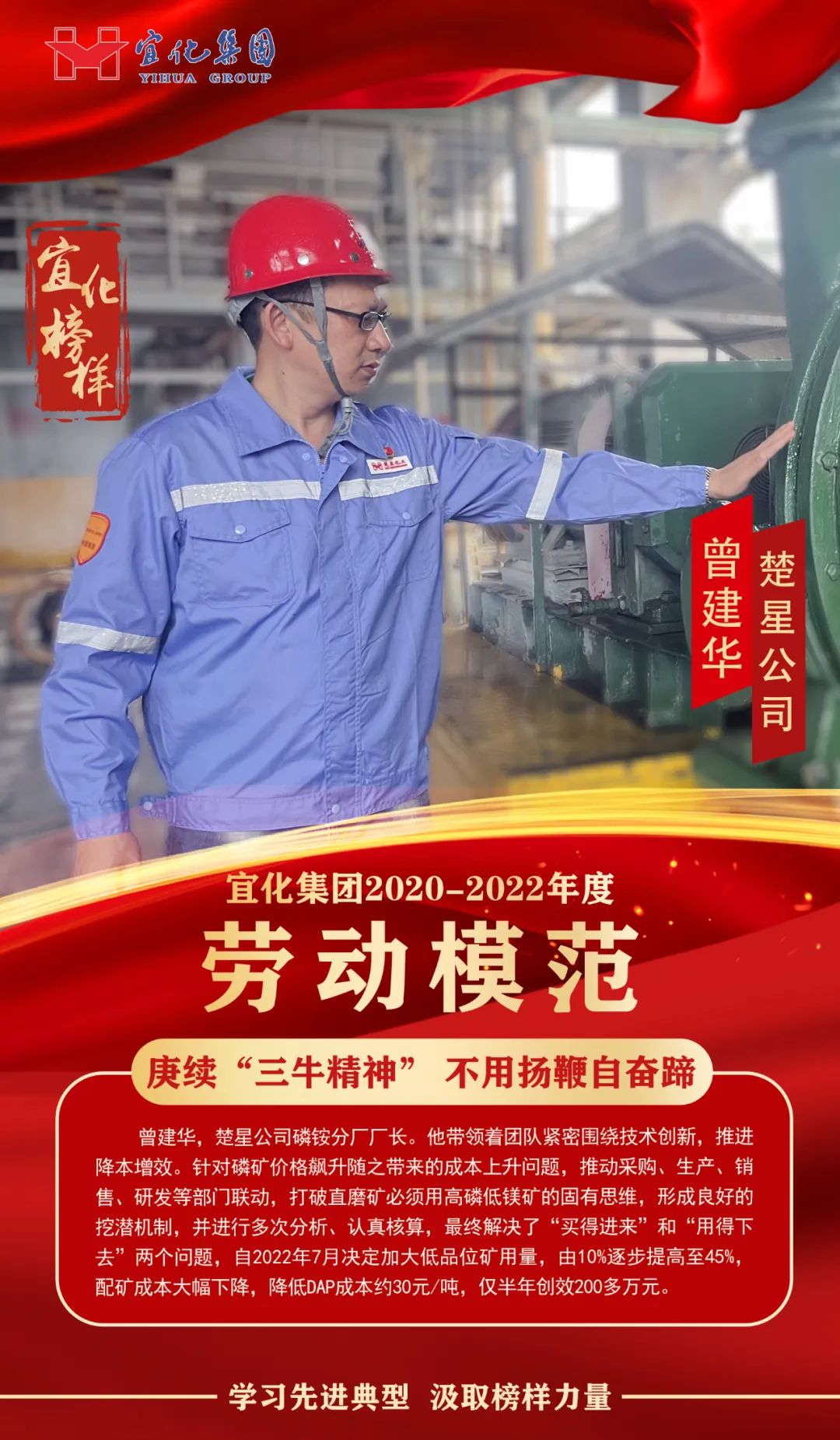 【宜化榜樣】勞動(dòng)模范曾建華：庚續(xù)“三牛精神”，不用揚(yáng)鞭自奮蹄