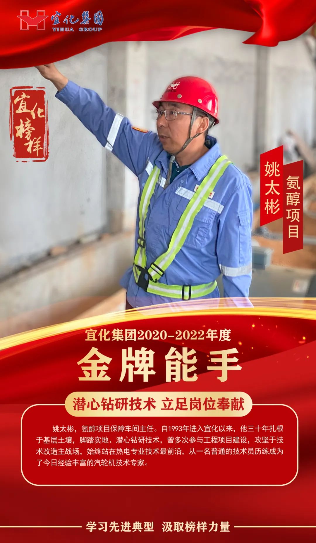 【宜化榜樣】金牌能手姚太彬：潛心鉆研技術，立足崗位奉獻