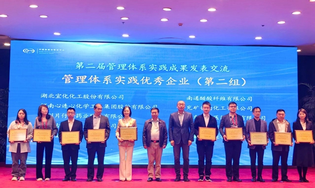 股份公司、內蒙宜化榮獲“管理體系實踐優秀企業”稱號(圖1)