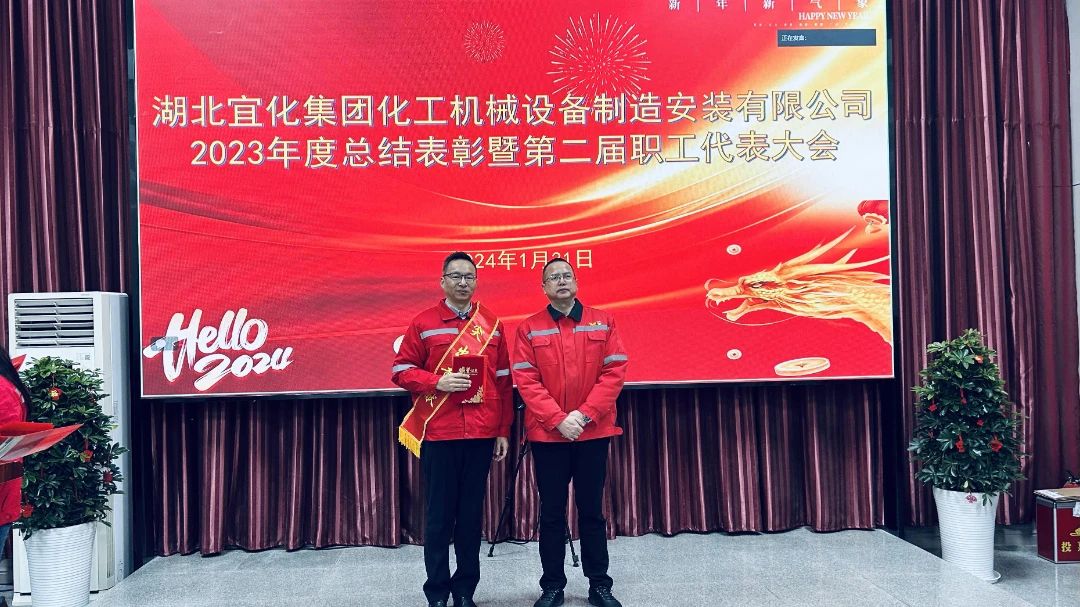 【會議】化機公司召開2023年度總結表彰暨第二屆職工代表大會(圖4) 4.jpg