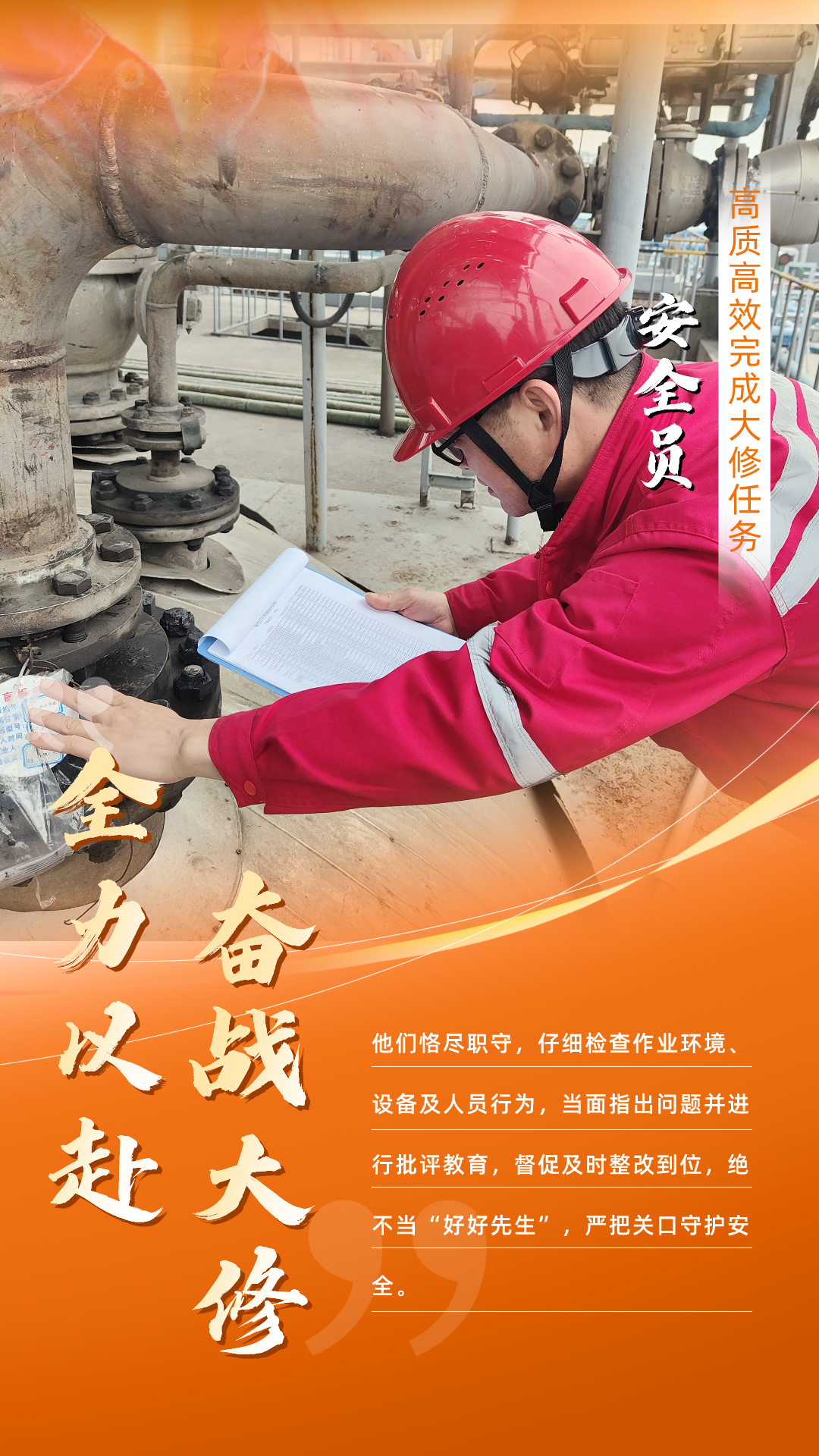 股份公司:全力以赴,高質高效戰大修(圖2) 股份公司:全力以赴,高質高效戰大修(圖2)