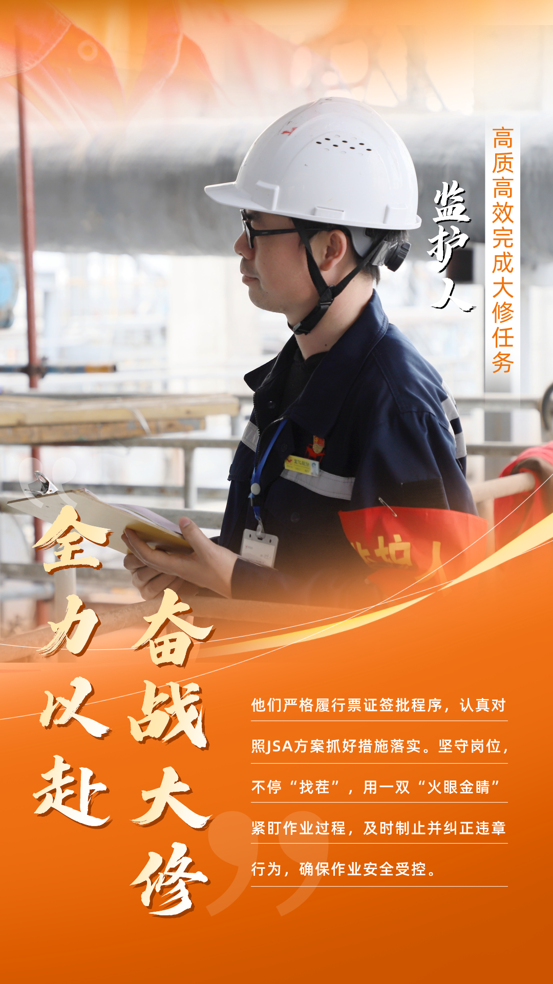 股份公司:全力以赴,高質高效戰大修(圖4) 股份公司:全力以赴,高質高效戰大修(圖4)