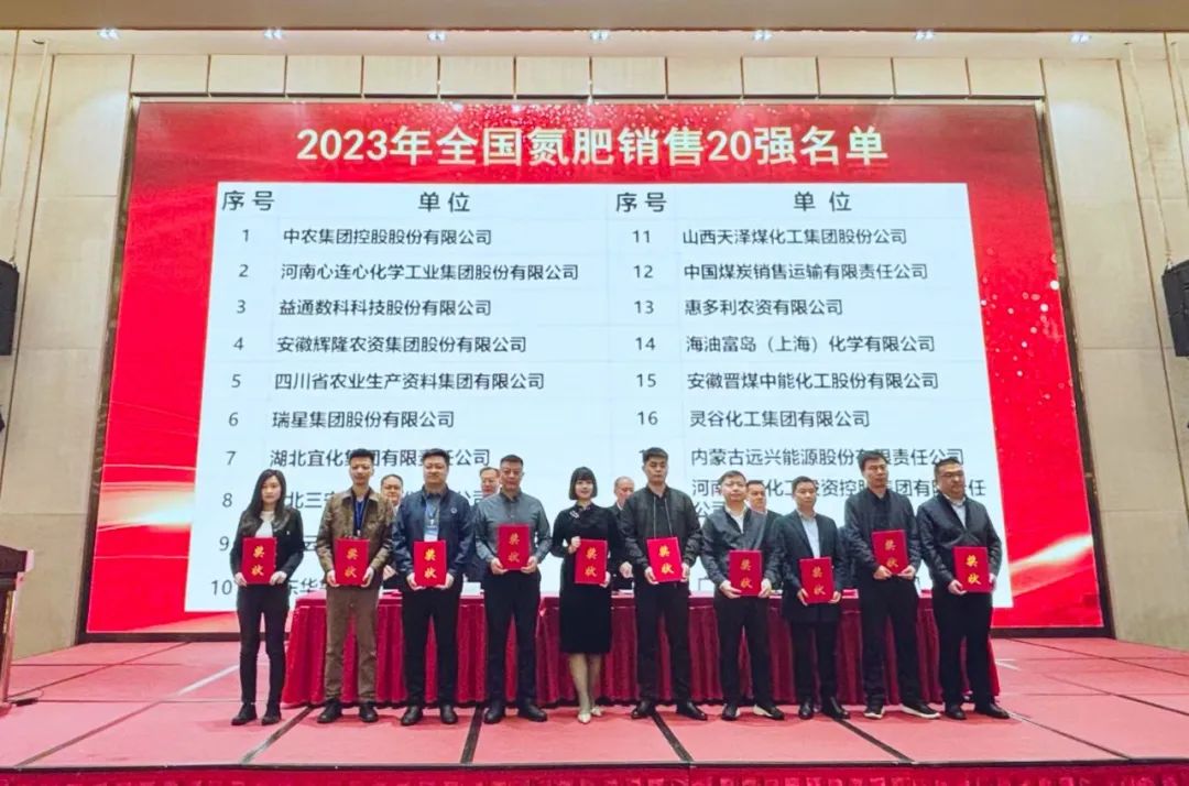 位列第七！宜化集團(tuán)再次上榜“2023年全國(guó)氮肥銷售20強(qiáng)”(圖2)