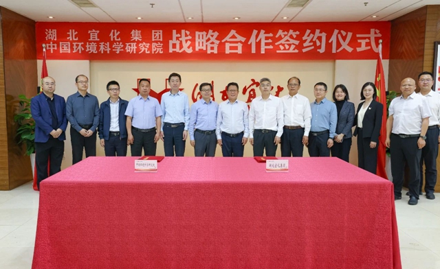 宜化集團與中國環境科學研究院簽訂戰略合作協議(圖1)