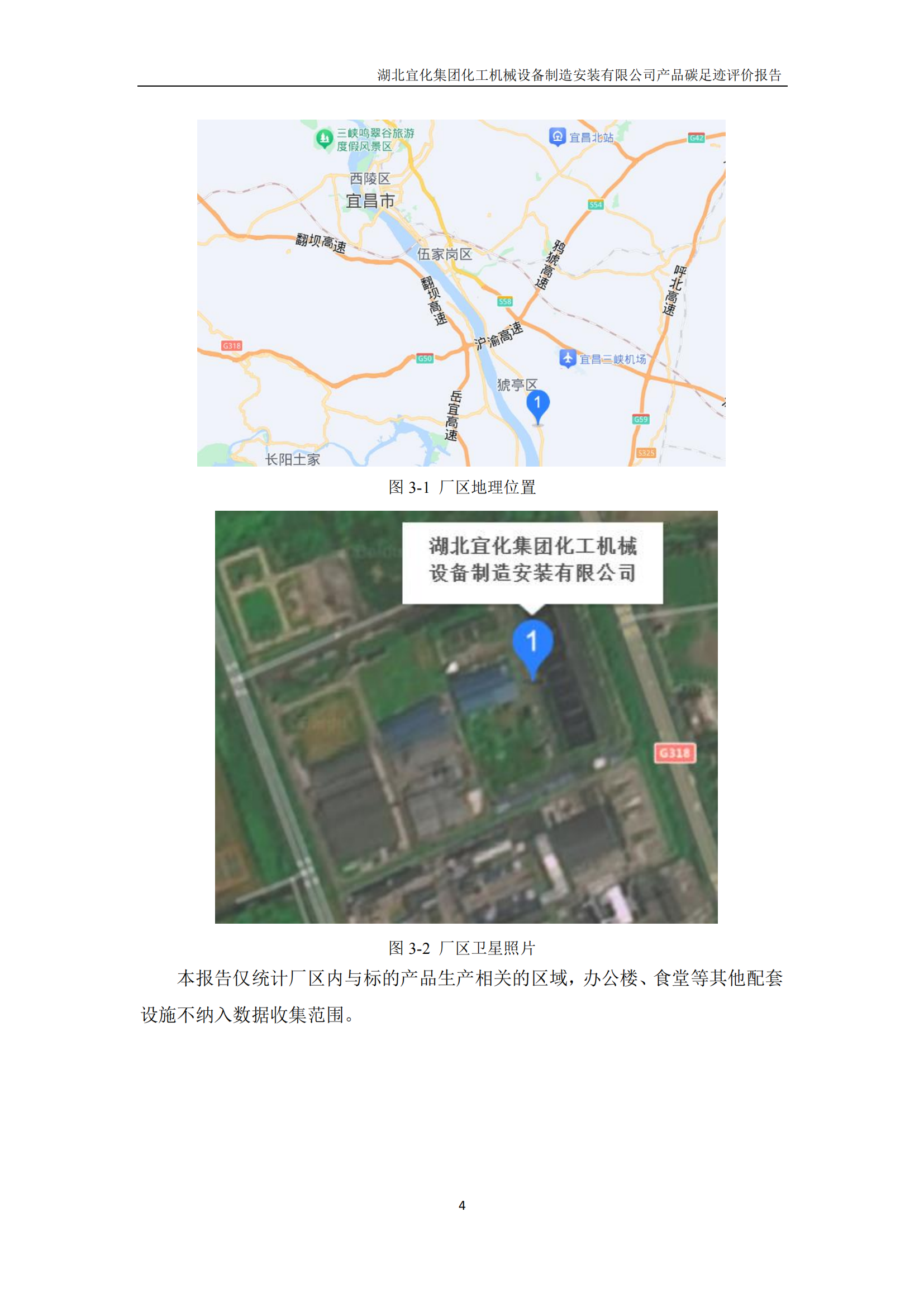 湖北宜化集團(tuán)化工機(jī)械設(shè)備制造安裝有限公司_PAS2050產(chǎn)品碳足跡報告-定稿_06.png
