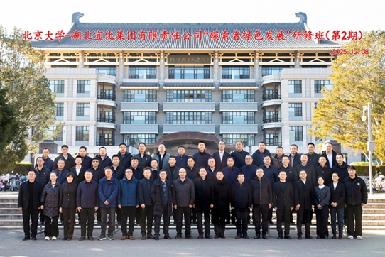  宜化集團第二期“碳索者綠色發展”研修班舉行(圖1)