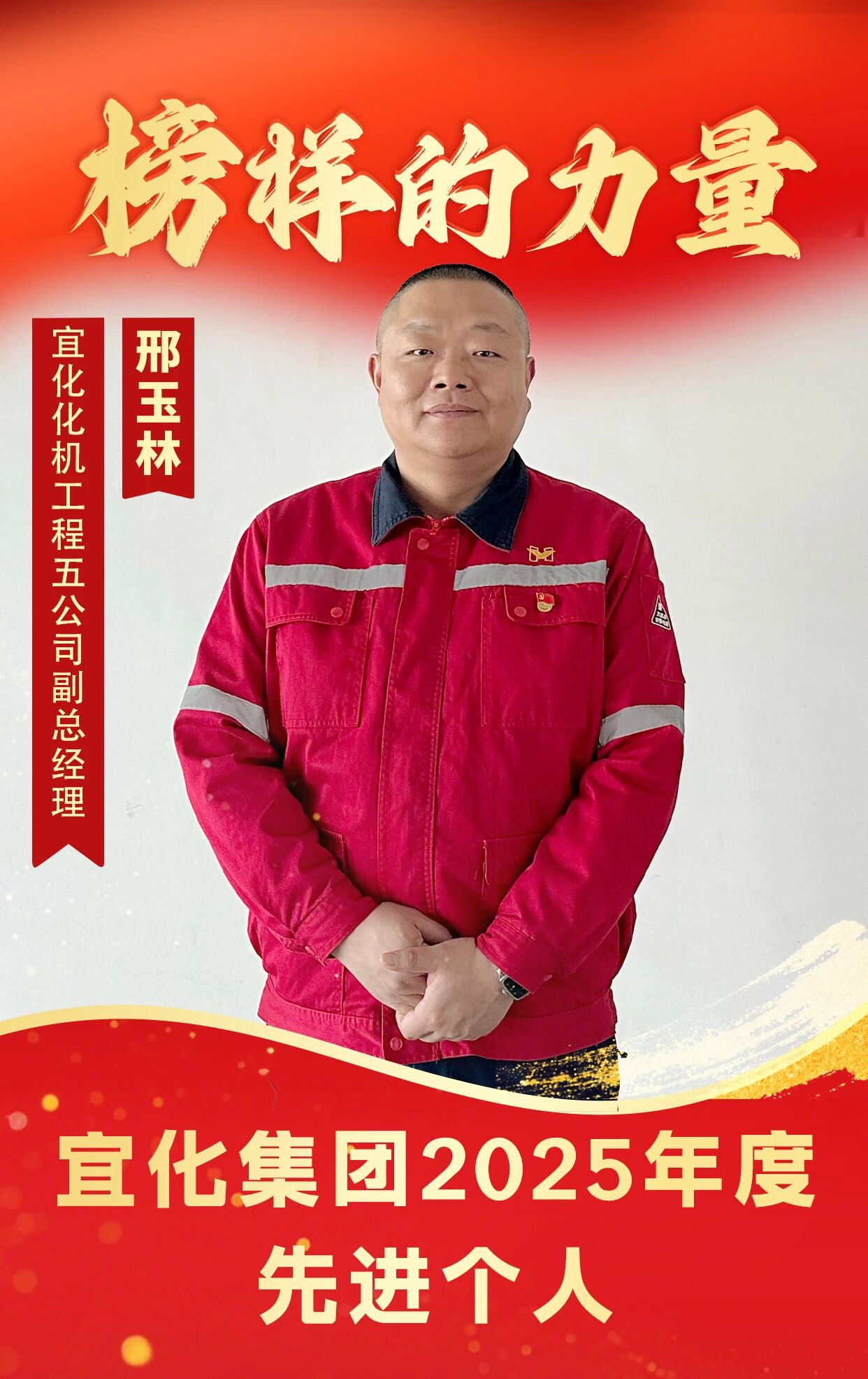 【先進典型】宜化化機邢玉林:扎根一線守初心,實干篤行顯擔當(圖5) 圖片
