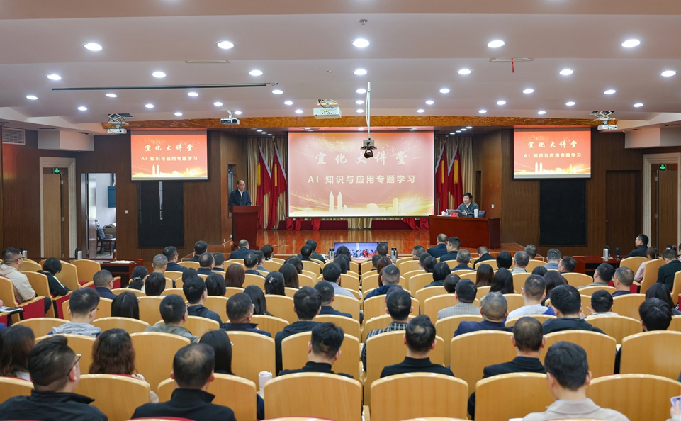 “宜化大講堂”圍繞人工智能開展專題學(xué)習(xí)