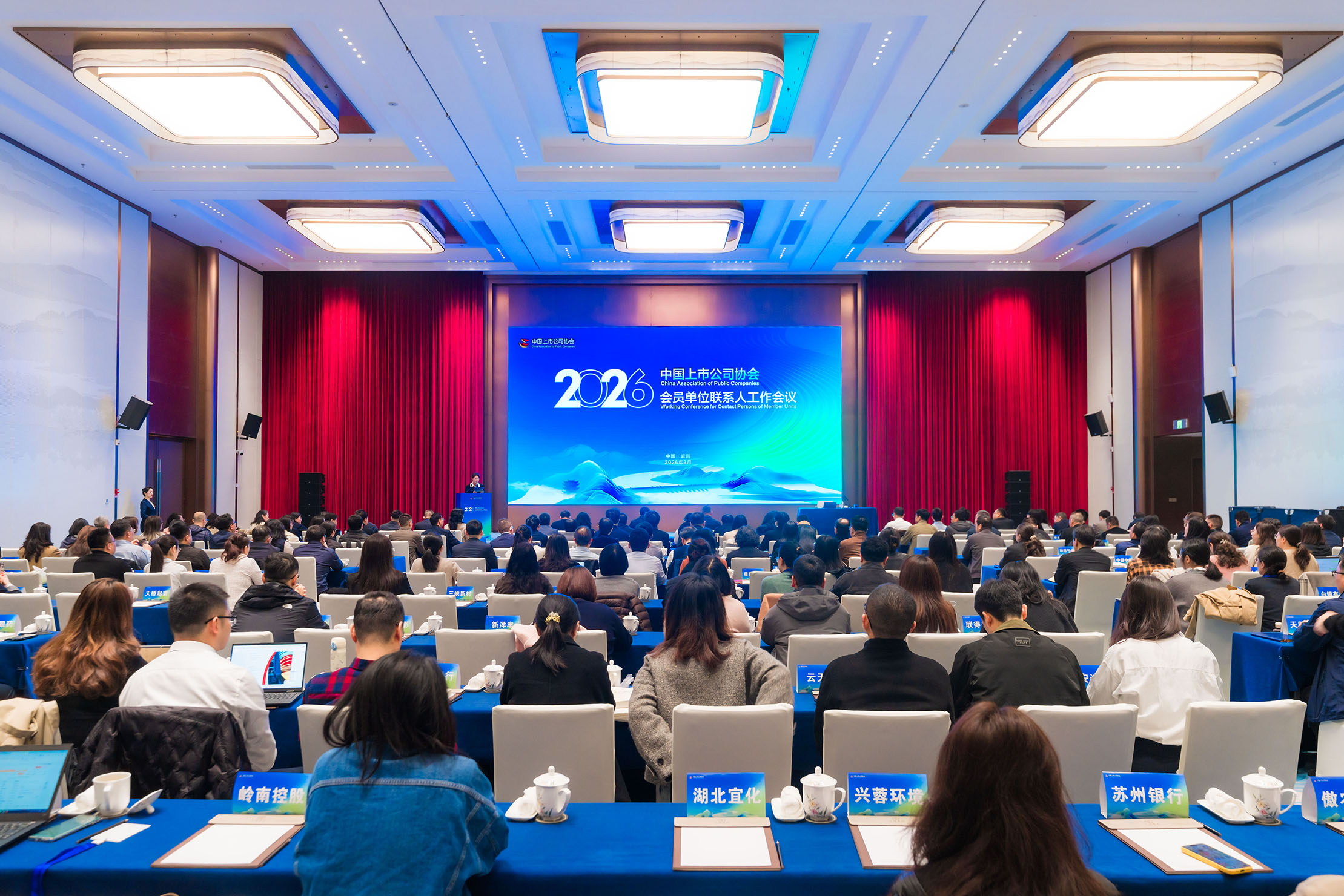 2026年中國上市公司協會會員單位聯系人工作會議暨“上市公司宜昌行”活動舉行(圖1)