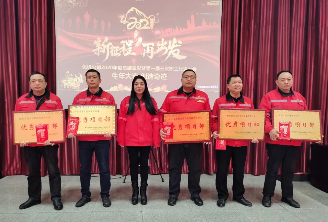 化機(jī)公司召開(kāi)2020年終總結(jié)表彰大會(huì)(圖6)