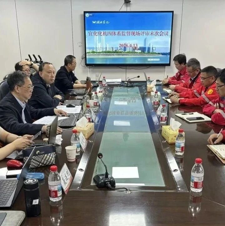 宜化化機順利通過四體系監(jiān)督審核